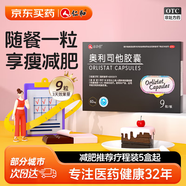 仁和奧利司他膠囊60mg*9粒 奧利司他膠囊排油減肥正品國藥準字 減脂減重 減肥藥 塑身排油瘦身 治療肥胖
