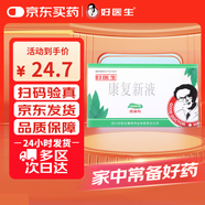 [好醫(yī)生] 康復(fù)新液10ml*9支/盒
