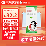 [好醫(yī)生] 康復(fù)新液150ml/盒 家中常備
