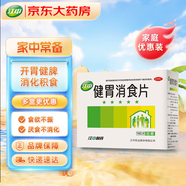 江中 健胃消食片0.8g*160片成人 腸胃消化 脾胃虛弱 胃藥 健脾胃 消食健胃 脾胃調(diào)理 肚子脹 食欲不振