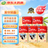 江中 利活 乳酸菌素片0.4g*8片*8板 5盒(成人兒童通用)腸胃 腸內異常發(fā)酵 消化不良 腸炎 小兒腹瀉