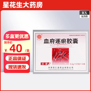 [紅花牌]血府逐瘀膠囊 0.4g*60粒 5盒裝 心腦血管用藥