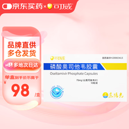 [可威] 磷酸奧司他韋膠囊75mg*10粒/盒