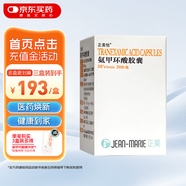 [正美怡]氨甲環(huán)酸膠囊 0.25g*30粒 3盒裝 27年6月過期