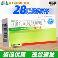 [依倫平]厄貝沙坦氫氯噻嗪片 0.15g:12.5mg*28片 2盒裝