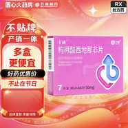 [千威]枸櫞酸西地那非片 50mg*7片 5盒裝