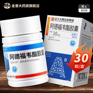 [名正]阿德福韋酯膠囊 10mg*30粒 1盒裝