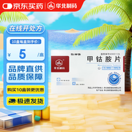 [華北制藥] 甲鈷胺片0.5mg*20片/盒