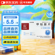[華北制藥] 甲鈷胺片0.5mg*20片/盒[5盒裝]