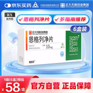 【6盒裝】[賽菲可] 恩格列凈片10mg*30片/盒