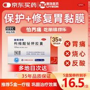 麗珠得樂(lè)枸櫞酸鉍鉀膠囊120mg*20粒/盒 慢性胃炎胃痛、胃酸過(guò)多、嘔吐惡心、反酸燒心、腹脹噯氣胃灼燒