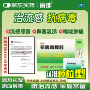 麗珠 抗病毒顆粒9g*12袋  清熱祛濕涼血解毒 上呼吸道感染流感