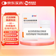 [麗珠] 雷貝拉唑鈉腸溶膠囊20mg*7粒/盒