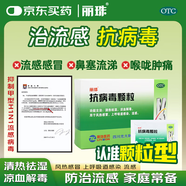 麗珠 抗病毒顆粒9g*10袋  感冒藥清熱祛濕 涼血解毒 用于感冒 上呼吸道感染 流感 緩解感冒癥狀