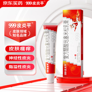 999三九皮炎平復(fù)方醋酸地塞米松乳膏 30g:22.5mg 30g/支 神經(jīng)性皮炎 接觸性皮炎 脂溢性皮炎 慢性濕疹 皮膚瘙癢