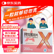 [梟雄] 阿伐那非片0.2g*3片/盒