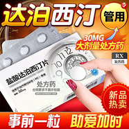 [萊草]鹽酸達(dá)泊西汀片 30mg*10片 1盒裝
