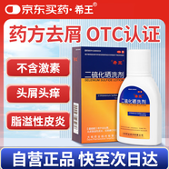 希王二硫化硒洗劑2.5%*100g醫用毛囊炎頭部專(zhuān)用藥洗發(fā)水頭屑去屑止癢頭皮脂溢性皮炎花斑癬汗斑非二流氧化硫