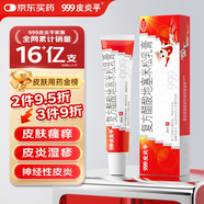 999三九皮炎平復(fù)方醋酸地塞米松乳膏 20g:15mg 20g/支 蚊蟲叮咬 止癢消腫 神經(jīng)性皮炎 接觸性皮炎 脂溢性皮炎 慢性濕疹 皮膚瘙癢