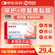 麗珠得樂(lè)枸櫞酸鉍鉀膠囊120mg*40粒/盒 慢性胃炎胃痛、胃酸過(guò)多、嘔吐惡心、反酸燒心、腹脹噯氣胃灼燒