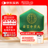 北京同仁堂 安宮牛黃丸（綠錦盒）3g*1丸/盒   