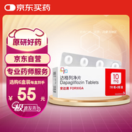 【原研藥】安達(dá)唐 達(dá)格列凈片 10mg*14片/盒