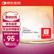 【原研藥】安達(dá)唐 達(dá)格列凈片 10mg*30片/盒