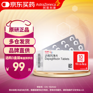 安達(dá)唐 達(dá)格列凈片 10mg*10片*3板/盒