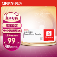 【原研藥】3盒裝 安達(dá)唐 達(dá)格列凈片 10mg*30片/盒
