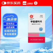 [信誼] [信宜平] 甲氨蝶呤片 2.5mg*100片/盒