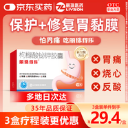 麗珠得樂枸櫞酸鉍鉀膠囊120mg*40粒/盒 慢性胃炎胃痛、胃酸過多、嘔吐惡心、反酸燒心、腹脹噯氣胃灼燒
