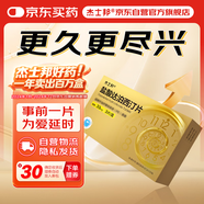 [杰士邦] 鹽酸達泊西汀片30mg*3片/盒 男科用藥 京東自營旗艦店