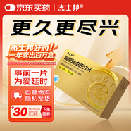 [杰士邦] 鹽酸達泊西汀片 30mg*3片/盒
