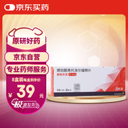 【原研進(jìn)口】【8盒裝】[倍他樂(lè)克] 琥珀酸美托洛爾緩釋片47.5mg*14片/板*2板