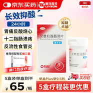 【原研藥】壹麗安 麗珠艾普拉唑腸溶片5mg*6片