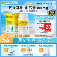 【小規(guī)格易攜帶】迪巧兒童鈣30粒鈣片兒童青少年4-6-13-17歲補(bǔ)鈣手足抽筋碳酸鈣D3咀嚼片三種果味鈣