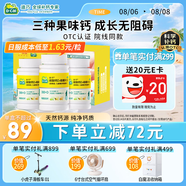 【兒童專屬】迪巧兒童鈣片60粒*3盒鈣片兒童青少年4-6-13-17歲補(bǔ)鈣兒童成長(zhǎng)期碳酸鈣D3咀嚼片三種果味鈣禮盒