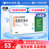 【6盒裝】[賽菲可] 恩格列凈片10mg*30片/盒