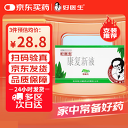 [好醫(yī)生] 康復(fù)新液10ml*12支/盒
