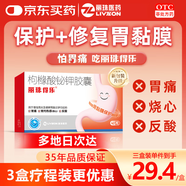 麗珠得樂枸櫞酸鉍鉀膠囊120mg*40粒/盒 慢性胃炎胃痛、胃酸過多、反酸燒心
