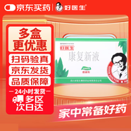 [好醫(yī)生] 康復(fù)新液10ml*9支/盒