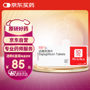 【原研藥】安達唐 達格列凈片 10mg*30片/盒