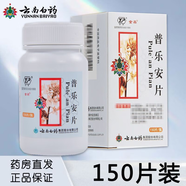 [金品]普樂安片 0.64g*150片 2盒裝