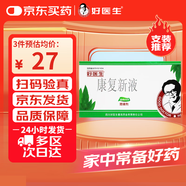 [好醫(yī)生] 康復(fù)新液10ml*12支/盒