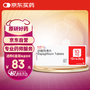 【原研藥】安達唐 達格列凈片 10mg*30片/盒