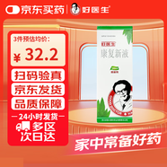 [好醫(yī)生] 康復(fù)新液150ml/盒 家中常備