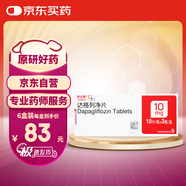 【原研藥】6盒裝 安達(dá)唐 達(dá)格列凈片 10mg*30片/盒