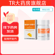 [路能]銀杏葉分散片 19.2mg:4.8mg*36片 2盒裝