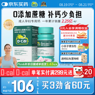 【增強(qiáng)骨質(zhì)】迪巧成人鈣片碳酸鈣D3咀嚼片120片鈣片中老年孕婦哺乳期補(bǔ)鈣預(yù)防骨質(zhì)疏松癥含維生素d3    