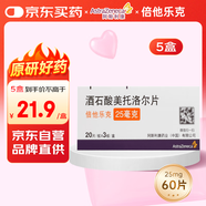 【原研藥】倍他樂克 酒石酸美托洛爾片 25mg*60片/盒 5盒裝